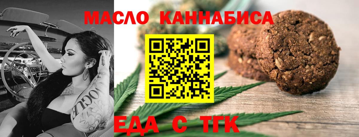 Еда ТГК конопля  Вход с VPN  Иваново 