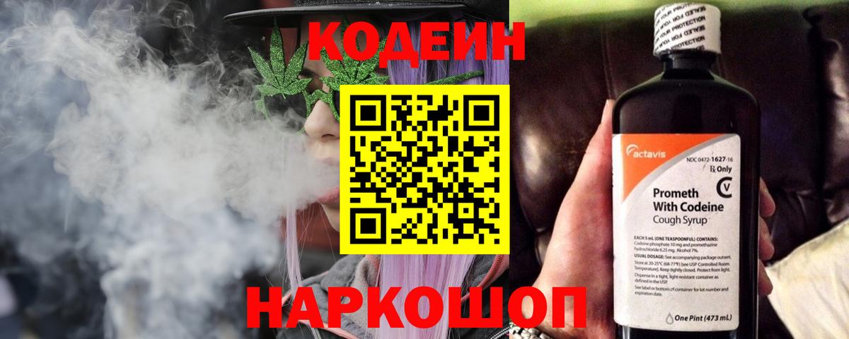 где купить наркоту  Codein напиток Lean (лин)  Вход с VPN  Codein напиток Lean (лин)  Иваново 