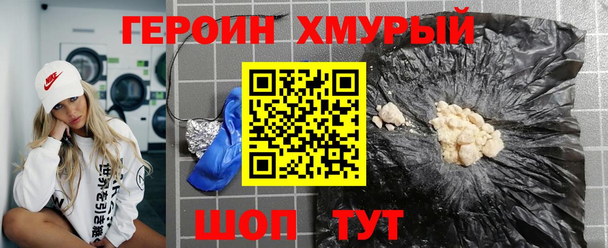 ГЕРОИН Heroin Иваново