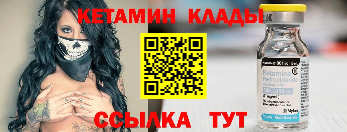 Кетамин VHQ Иваново