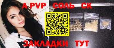 соль ск Краснокаменск