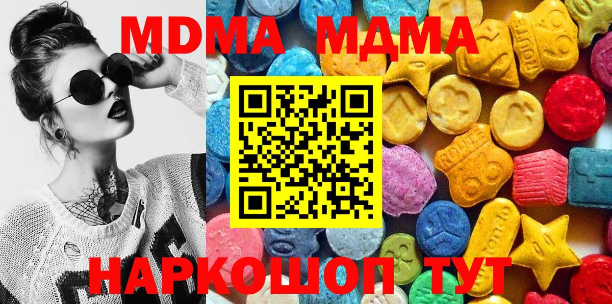 МДМА Molly  МДМА VHQ  Вход с VPN  Иваново 