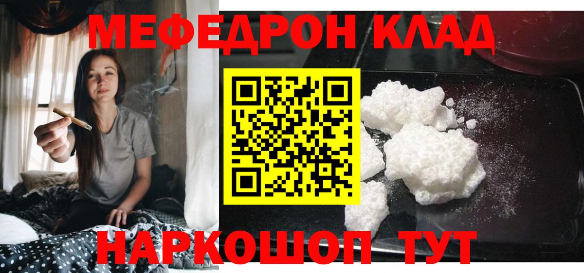 МЕФ 4 MMC  МЯУ-МЯУ  Вход с VPN  Иваново  МЕФ мука 