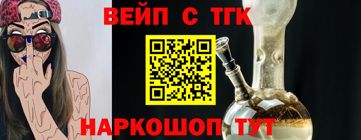 ТГК THC oil  ТГК жижа  Иваново  Вход с VPN 